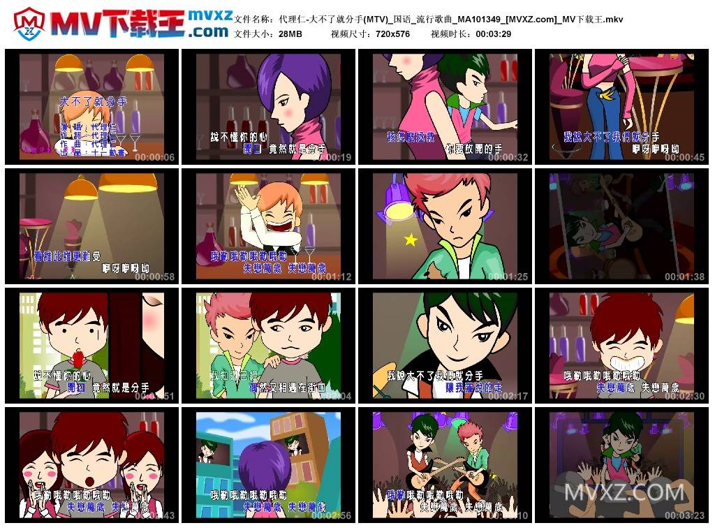 代理仁-大不了就分手(MTV)_国语_流行歌曲_MA101349